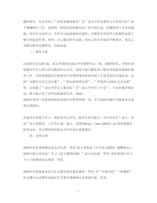 精编晋升高级教师述职报告范文.docx