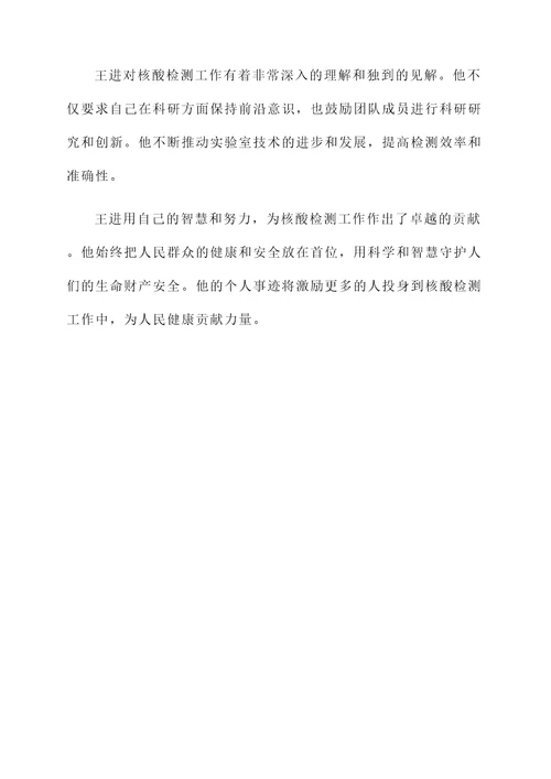 核酸工作人员个人事迹