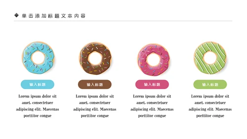 美食甜甜圈下午茶甜品店美食PPT模板
