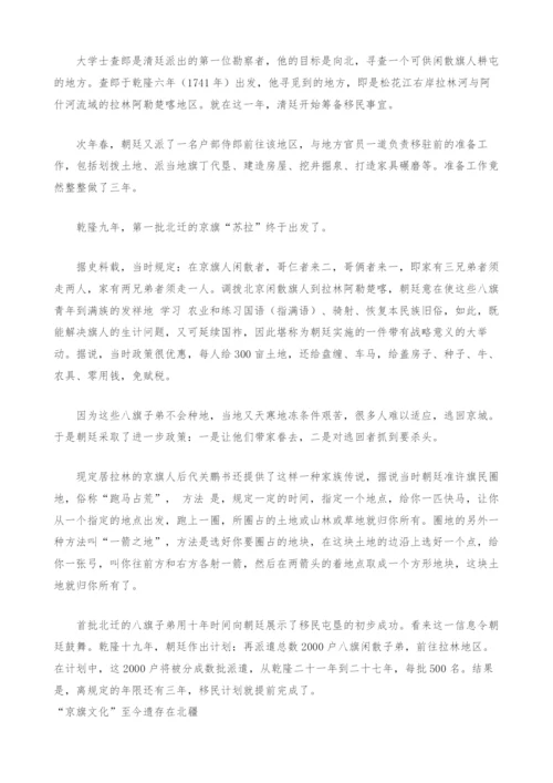 追寻260年前北京知青.docx