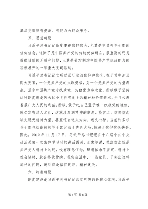 党建带领治党走向“全面从严”.docx