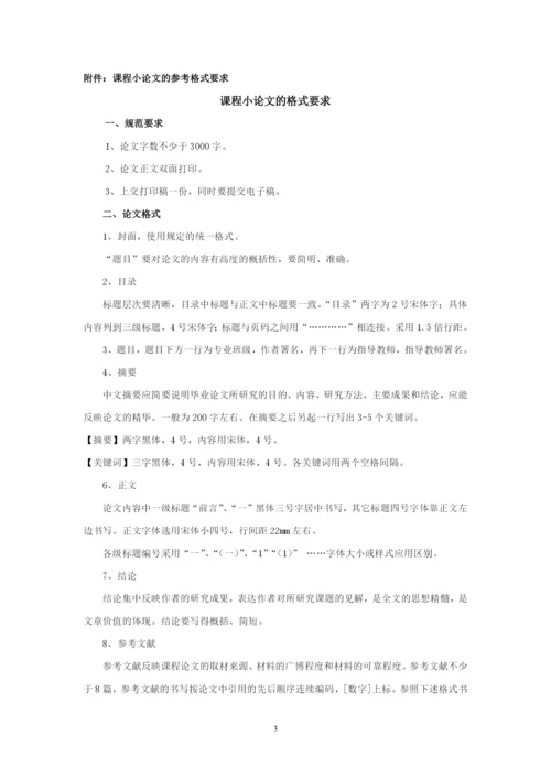 管理学论文要求.docx