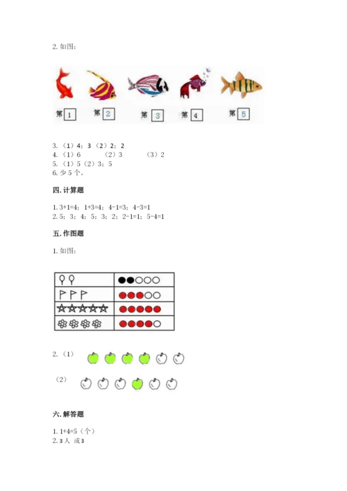 北师大版一年级上册数学期末测试卷附完整答案（名校卷）.docx