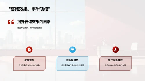 会计咨询中的商务礼仪