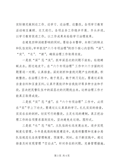 学习七个专项治理心得体会 (4).docx