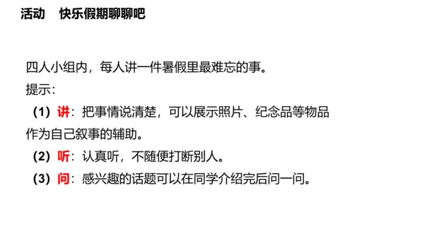 第1课 假期有收获 课件 人教版道德与法治 二年级上册