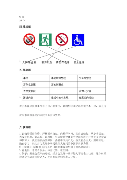 部编版五年级下册道德与法治 期末测试卷附答案（黄金题型）.docx