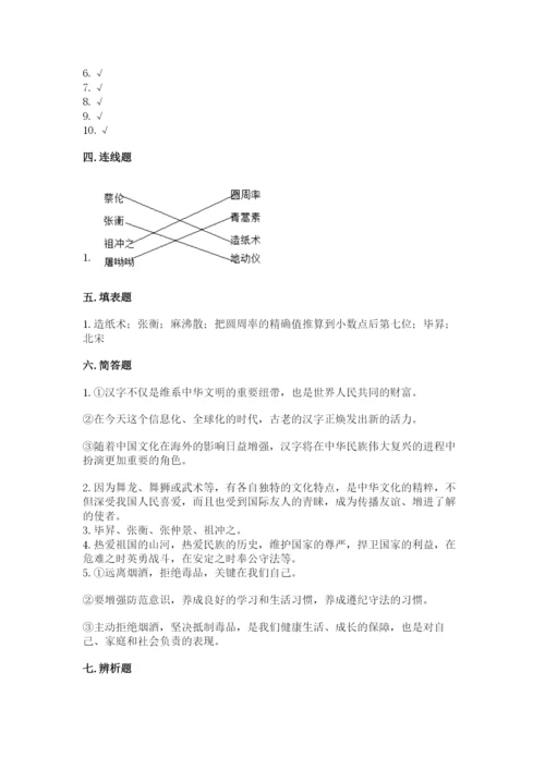 五年级上册道德与法治第四单元骄人祖先 灿烂文化测试卷【真题汇编】.docx