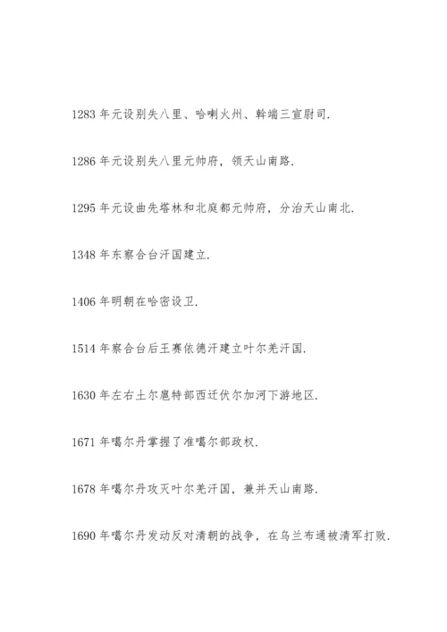 简明新疆地方史.docx