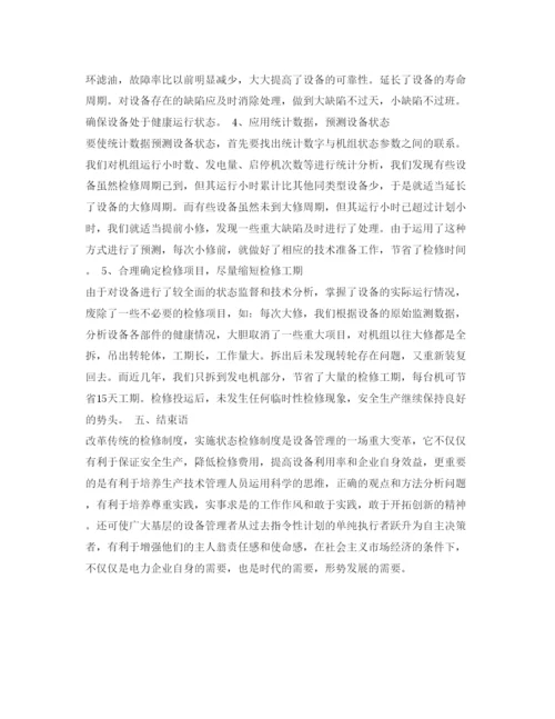 【精编】《安全管理论文》之发电厂设备检修管理的探讨.docx