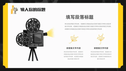 黑色简约插画电影分享电影介绍电影影视电影节电影推荐PPT模板