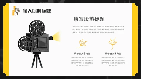 黑色简约插画电影分享电影介绍电影影视电影节电影推荐PPT模板