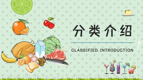 食品添加剂安全知识培训食物检测机构通用PPT模板