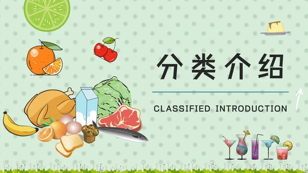 食品添加剂安全知识培训食物检测机构通用PPT模板