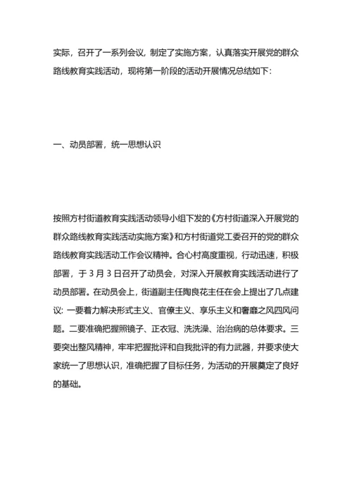 村级党的群众路线总结.docx