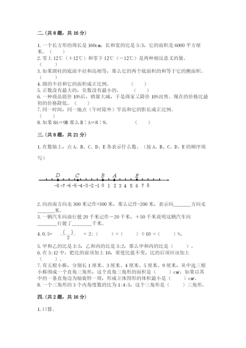 人教版六年级数学小升初试卷附参考答案（综合卷）.docx