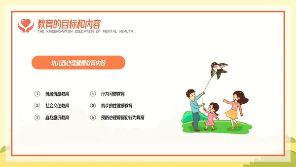 卡通风幼儿心理健康教育主题班会PPT模板
