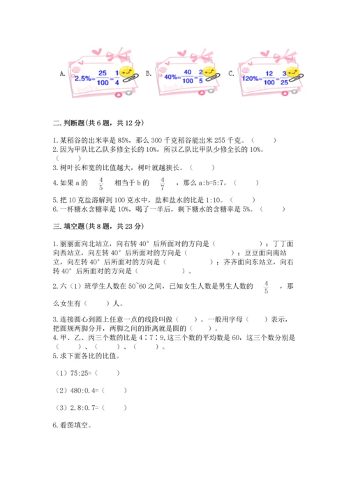 人教版六年级上册数学期末测试卷带答案下载.docx