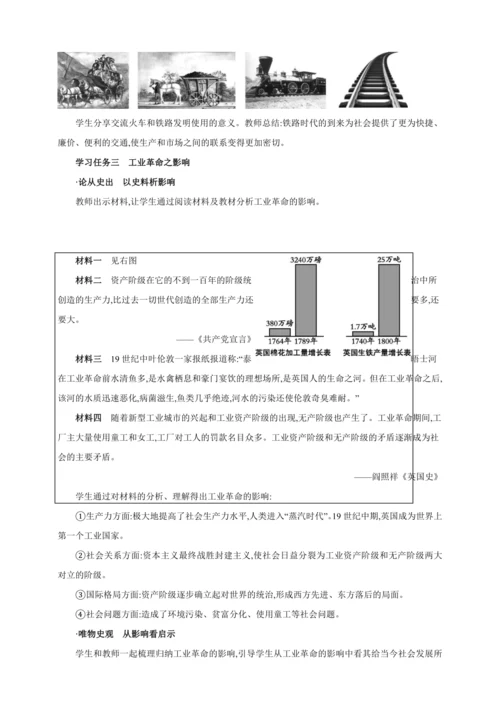 【2024秋统编九上历史精讲课堂（教案+素材）】第20课 第一次工业革命