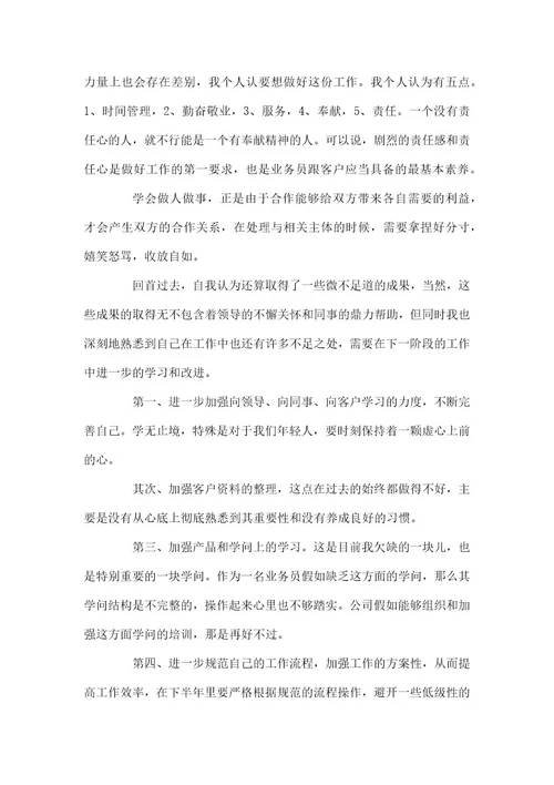 业务员年终总结3篇