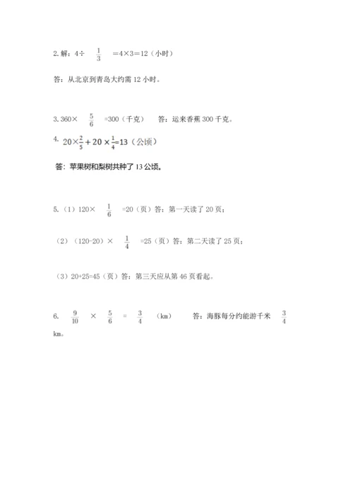 人教版六年级上册数学期中考试试卷精编.docx