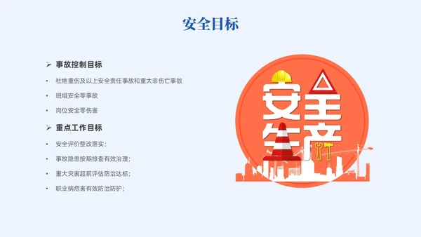 插画风蓝色简约员工安全生产培训PPT模板宣传PPT安全生产月