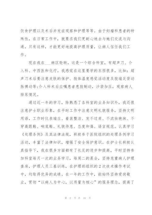 护理实习生自我总结例文5篇.docx