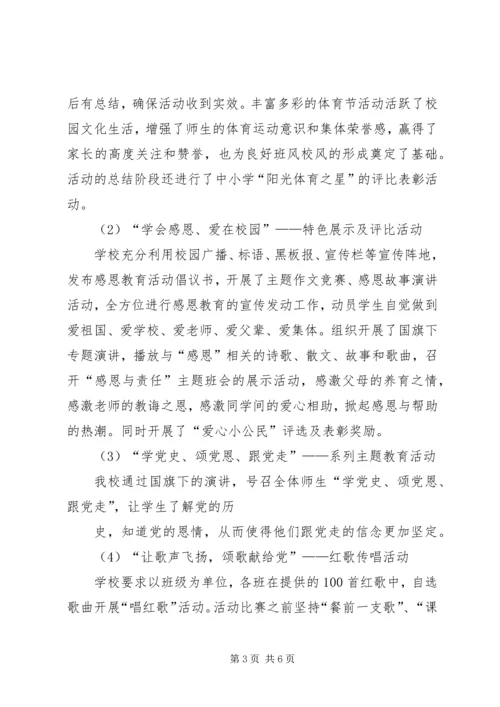 源潭镇中心小学庆祝建党90周年活动汇报材料 (4).docx