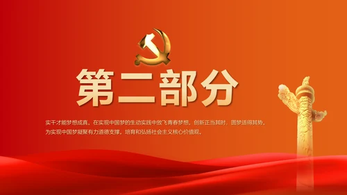 红色党建党支部党员主题党日微党课动态PPT