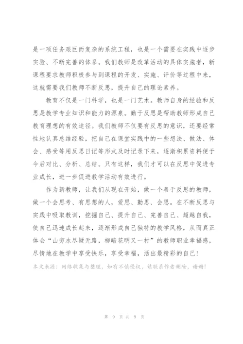 教师培训个人2022心得体会范文.docx