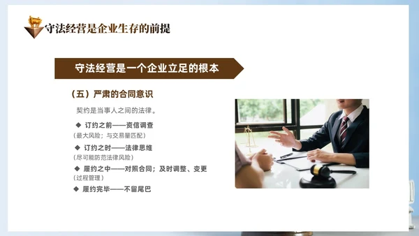 蓝色简约切换式诚信为本信誉为重企业诚信经营培训PPT