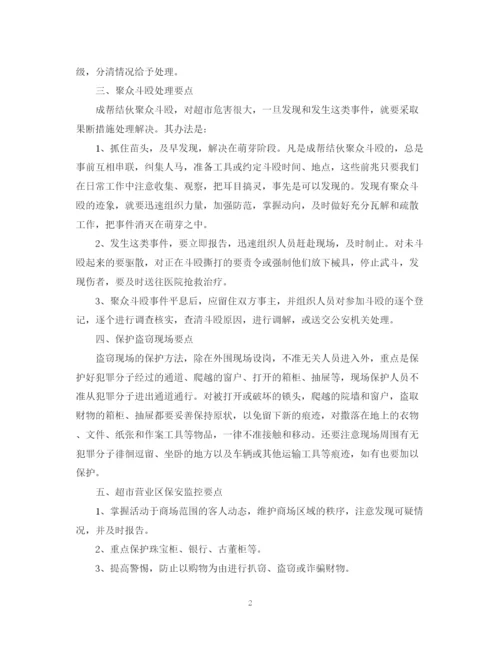 精编之商场保安工作计划范本.docx