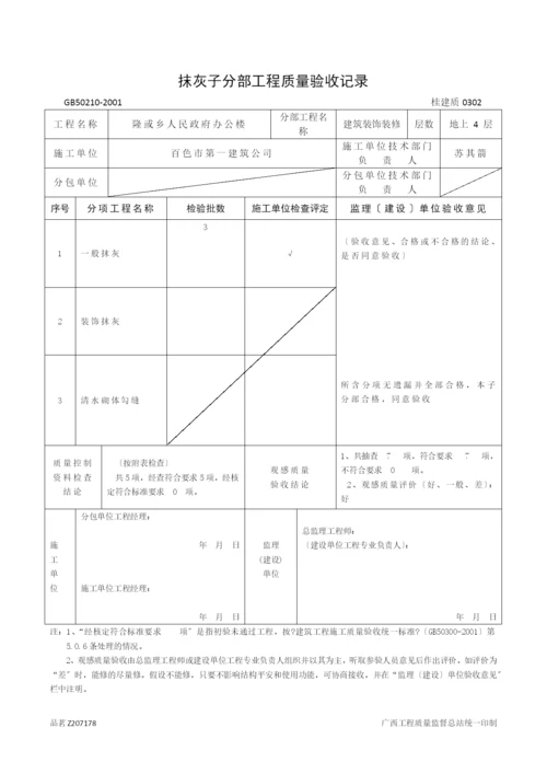 广西建筑分部工程质量验收记录表格.docx