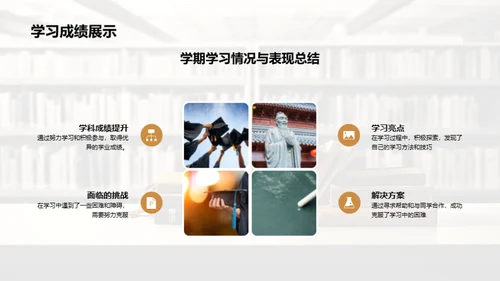 学期精彩回顾