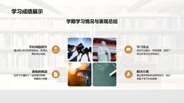 学期精彩回顾