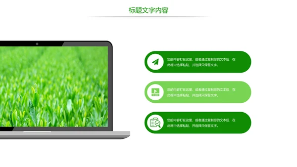 绿色唯美茶园艺术品茶文化茶园PPT模板
