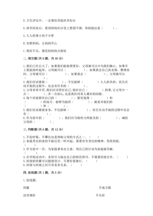 部编版道德与法治四年级上册期中测试卷及参考答案（能力提升）.docx