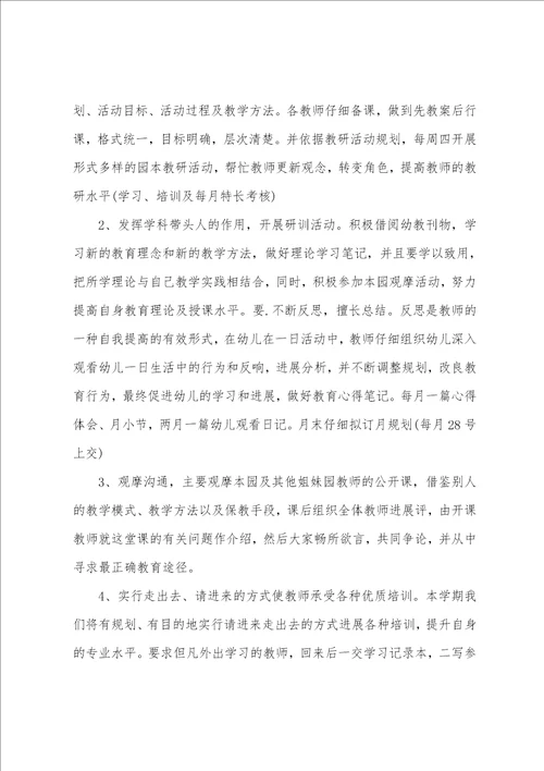 2023年教师教学工作计划