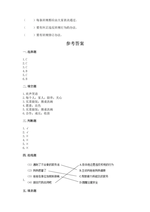 部编版小学四年级上册道德与法治期中测试卷及答案（基础+提升）.docx