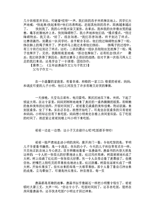 五年级叙事作文我的家5篇