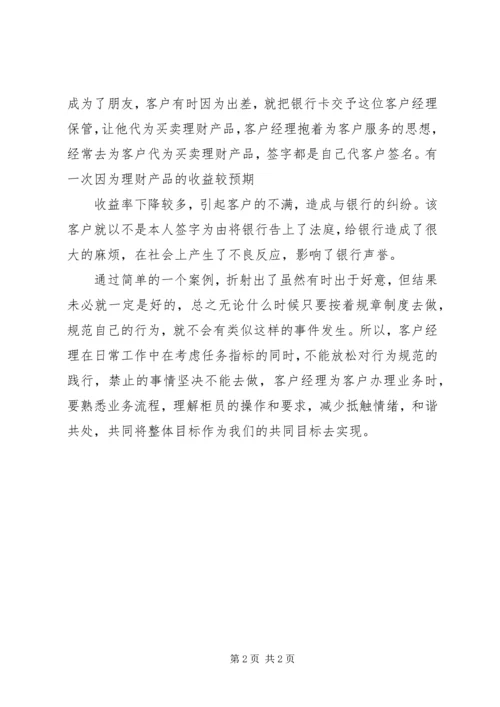 学习《公务员行为规范读本》心得体会 (3).docx