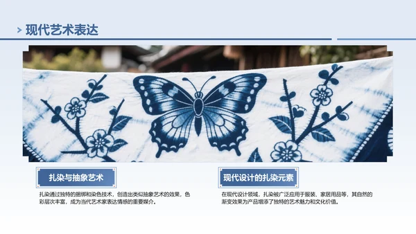 蓝色中国风非遗扎染文化技艺PPT模板