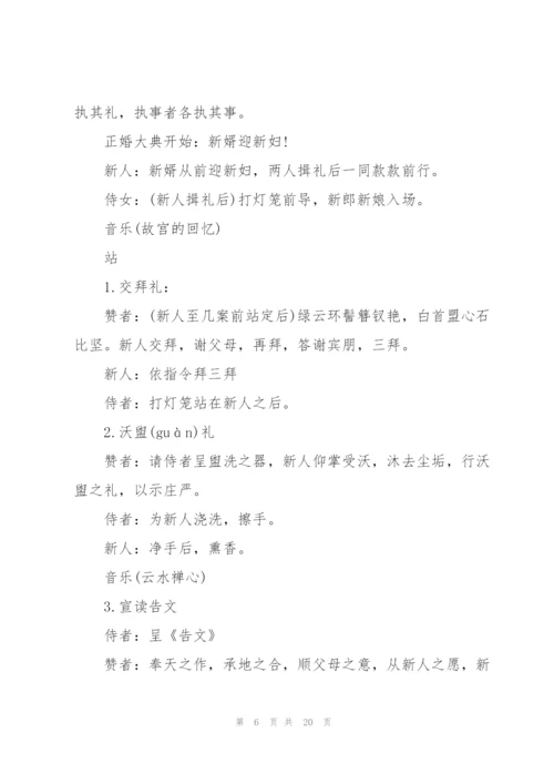 2022年婚礼活动的策划方案.docx