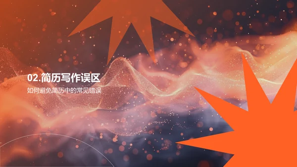 求职简历制作PPT模板