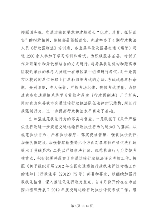 交通运输委员会依法行政工作汇报精编.docx