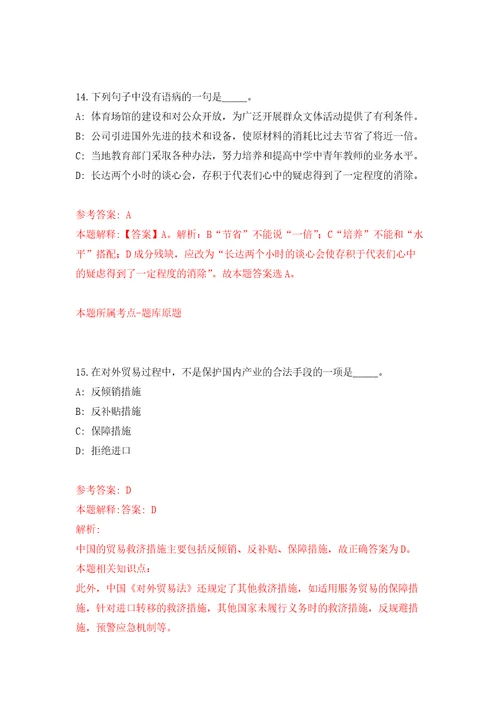 2021年12月珠海市人力资源和社会保障局所属事业单位2021年招考7名合同制职员练习题及答案第5版