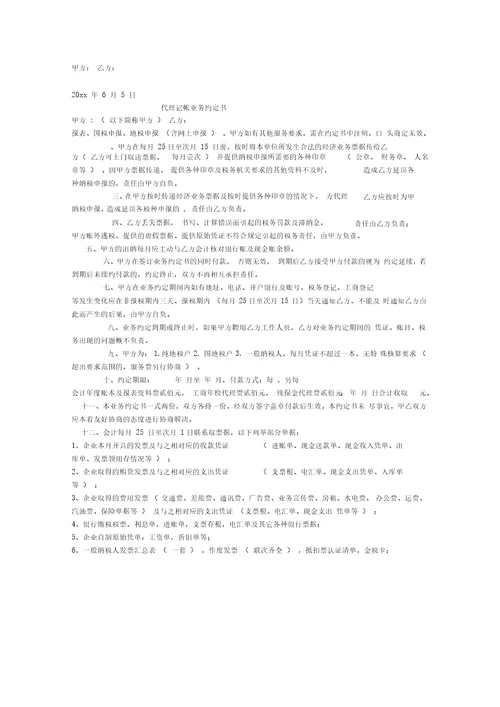卫生间漏水维修协议书