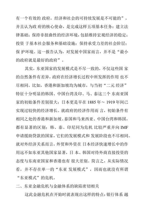 东亚经济发展模式探索宏观经济