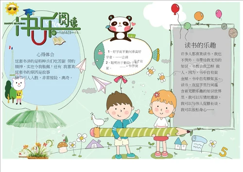 word格式可编辑绿色小清新快乐阅读电子小报