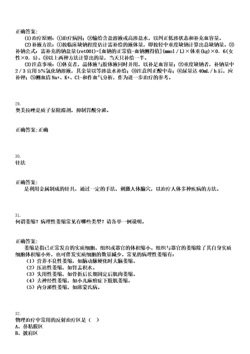 2022年04月2022湖南郴州市宜章县卫生健康系统暨县机关幼儿园等事业单位招聘166人笔试参考题库含答案解析